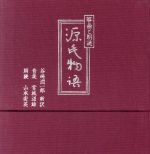 筝曲と朗読「源氏物語」