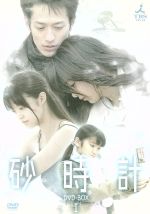 砂時計 BOXI
