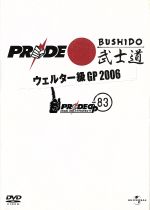 PRIDE 武士道 ウェルター級GP2006 DVD-BOX