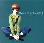 Marginal Prince DramaCD ユウタ学院到着篇