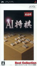 AI将棋 Best Collection