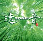 遠TONE音