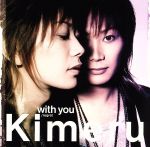 with you(初回限定盤)(DVD付)(特典DVD1枚付)