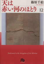 篠原千絵の検索結果 ブックオフオンライン