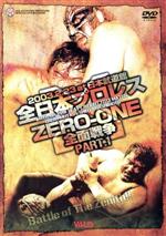 全日本プロレス対ZERO-ONE全面戦争 2.23日本武道館決戦 PART1