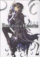 Pandora Hearts -(2)