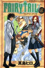 FAIRY TAIL -(3)