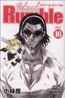 School Rumble -(16)