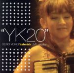 上野洋子 デビュー20周年記念ライヴ “YK20”~20周年につき初ソロ~<audio>