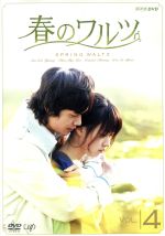 春のワルツ ｖｏｌ ４ 中古dvd ソ ドヨン ハン ヒョジュ ダニエル ヘニー イ ソヨン ブックオフオンライン