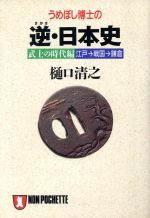 樋口清之の検索結果 ブックオフオンライン