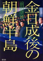 朝鮮半島 本 書籍 ブックオフオンライン