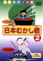 日本むかし話(2)