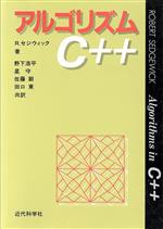 アルゴリズムC++