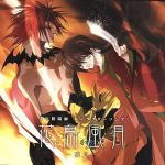 「少年陰陽師」キャラクターソング 花鳥風月~残月~