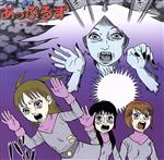 ブラザー戦隊あっぷるず2「バルナー降臨」