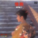 BIG EIGHT 男声編I~情熱~