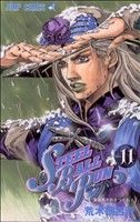 STEEL BALL RUN -(11)