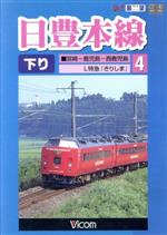 ビコム展望シリーズ 日豊本線下り(4)宮崎-鹿児島-西鹿児島