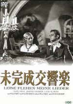 未完成交響楽 トールケース仕様 中古dvd ハンス ヤーライ ブックオフオンライン