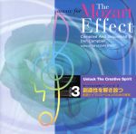 music for The Mozart Effect series Vol.3 創造性を解き放つ 創造とイマジネーションのための音楽