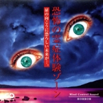 恐怖の霊症体験ゾーン「扉の向こう