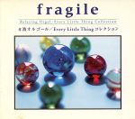 fragile~Every Little Thing コレクション〈α波オルゴール〉