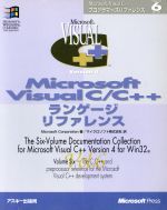 Microsoft Visual C/C++ランゲージリファレンス Microsoft Visual C++プログラマーズリファレンス-(マイクロソフトプレスシリーズMicrosoft Visual C++プログラマ-ズリファレンスvol.6)(Vol.6)