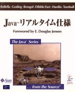 Javaリアルタイム仕様 -(The Java Series)