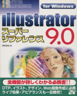 Illustrator9.0スーパーリファレンス for Windows For Windows-