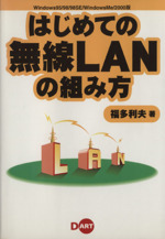 はじめての無線LANの組み方 Windows95/98/98SE/WindowsMe/2000版-
