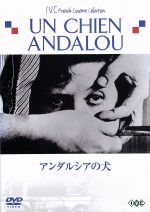 アンダルシアの犬 中古dvd ルイス ブニュエル 監督 シモーヌ マルイユ ピエール バチェフ ブックオフオンライン