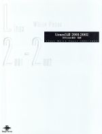 Linux白書 -(2001‐2002)(CD-ROM1枚付)