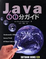 Java 60分ガイド