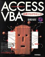 Access VBA応用プログラミング Access2000徹底入門-(CD-ROM1枚付)