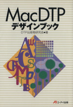 MacDTPデザインブック