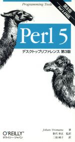 Perl5 デスクトップリファレンス Perl 5.6対応-(Programming tools)