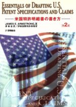 米国特許明細書の書き方