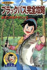 矢口高雄の検索結果 ブックオフオンライン