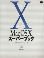 Mac OS X スーパーブック