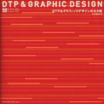 DTP&グラフィックデザインのネタ帳 -(CD-ROM1枚付)