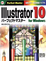 Illustrator 10 for Windowsパーフェクトマスター For Windows-(パーフェクトマスターシリーズ57)