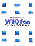 VAIO Fan VAIO入門・活用ガイド-