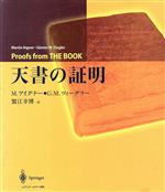 天書の証明