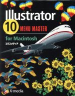 Illustrator10 for Macintosh MENU MASTER -(MENU MASTERシリーズ)