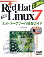 Red Hat Linux7で作るネットワークサーバ構築ガイド7.3対応 7.3対応-(Network server construction guide series7)(CD-ROM3枚付)