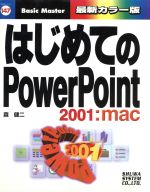 はじめてのPowerPoint2001:mac -(はじめての…シリーズ147)