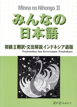 みんなの日本語 初級Ⅱ 翻訳・文法解説 インドネシア語版