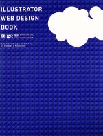 ILLUSTRATOR WEB DESIGN BOOK For Windows & Macintosh-(CD-ROM1枚付)