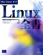 Linux全書 Linux now!-